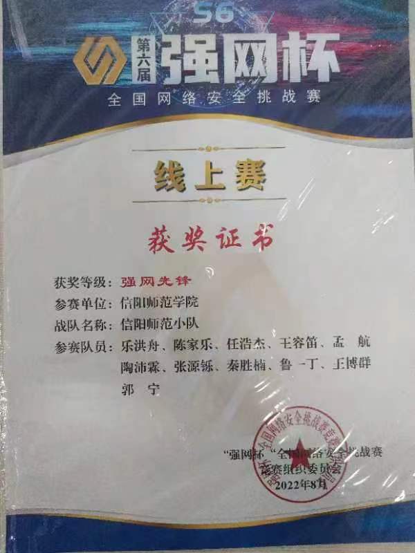 2022 第六届“强网杯”全国网络安全挑战赛"强网先锋"